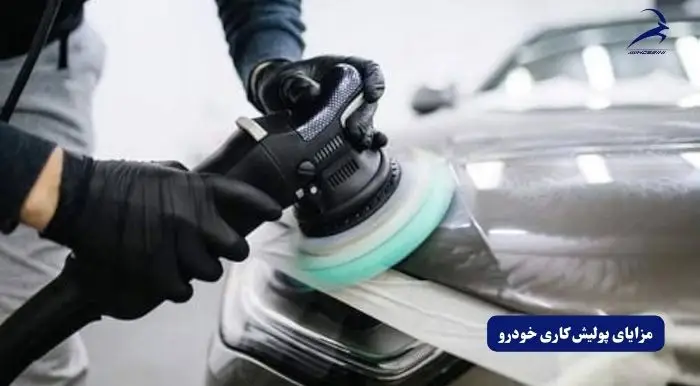آیا پولیش ماشین افت قیمت دارد